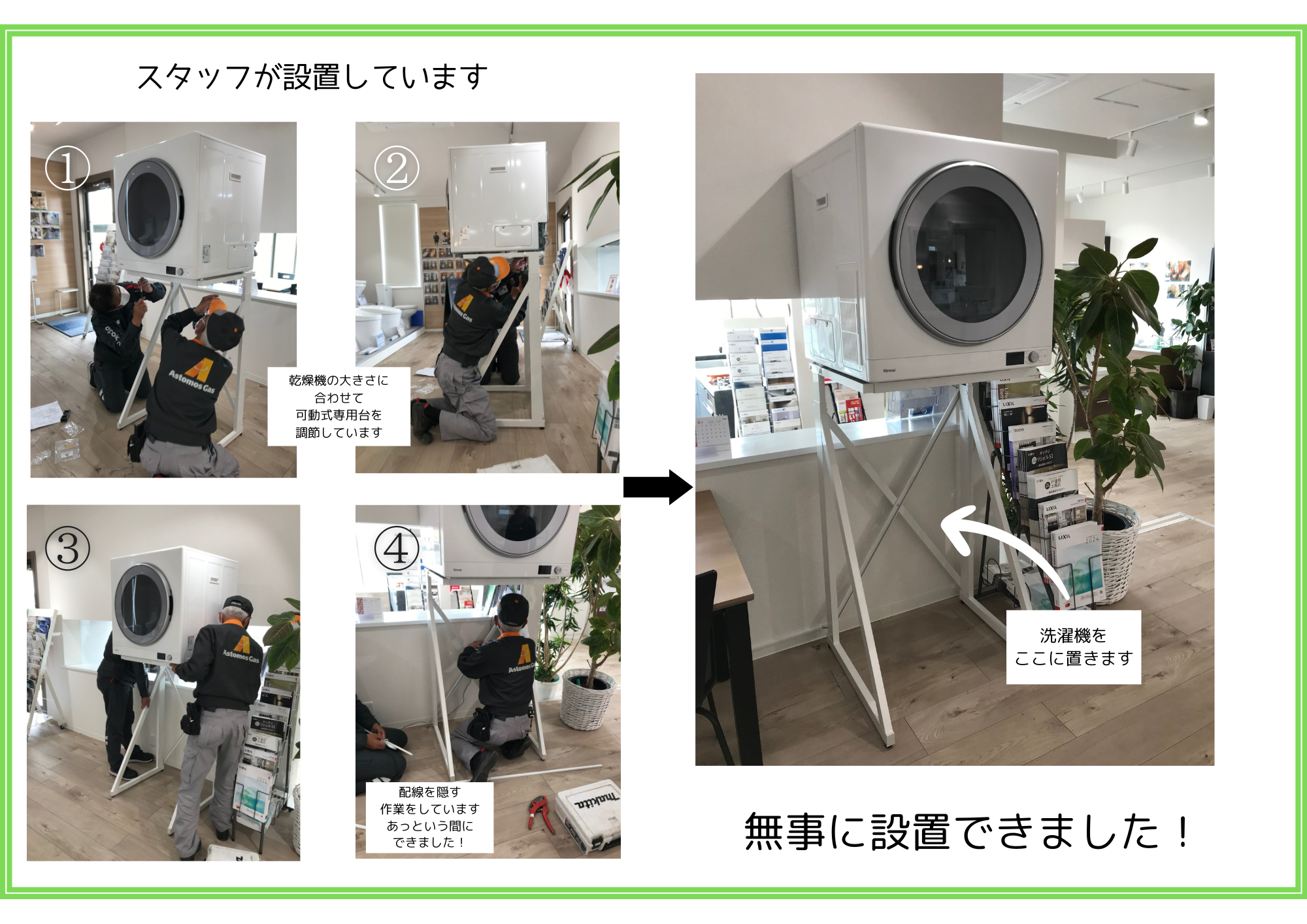 ショールームにガス衣類乾燥機「乾太くん」展示しました！ | まごのて 